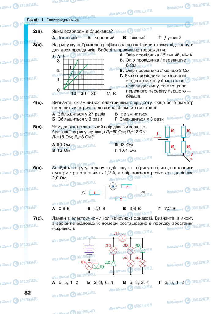 Учебники Физика 11 класс страница 82