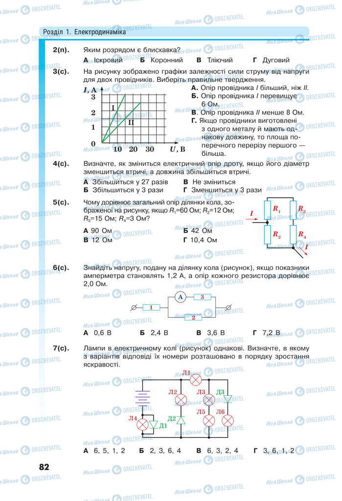 Підручники Фізика 11 клас сторінка 82