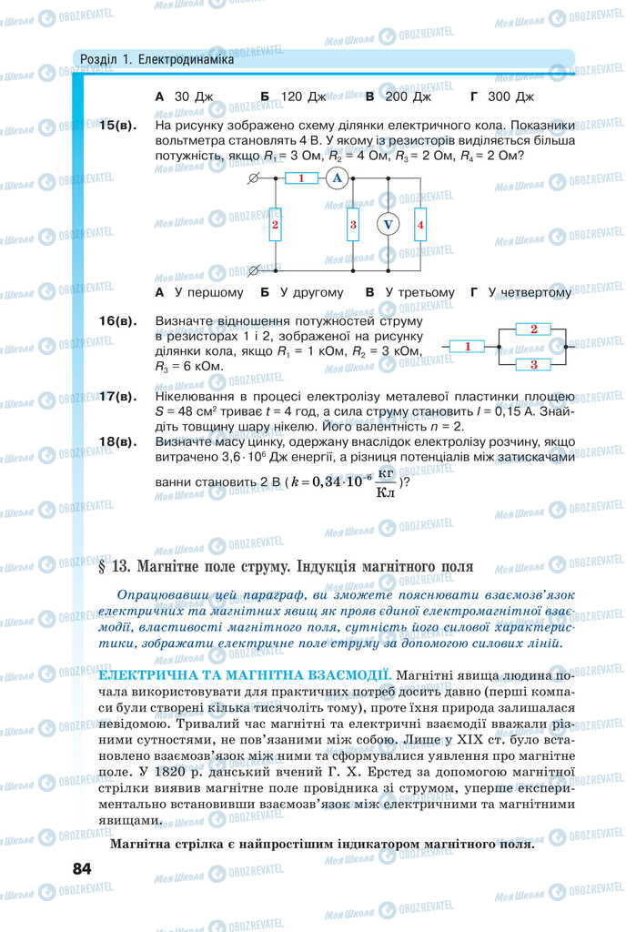 Учебники Физика 11 класс страница 84