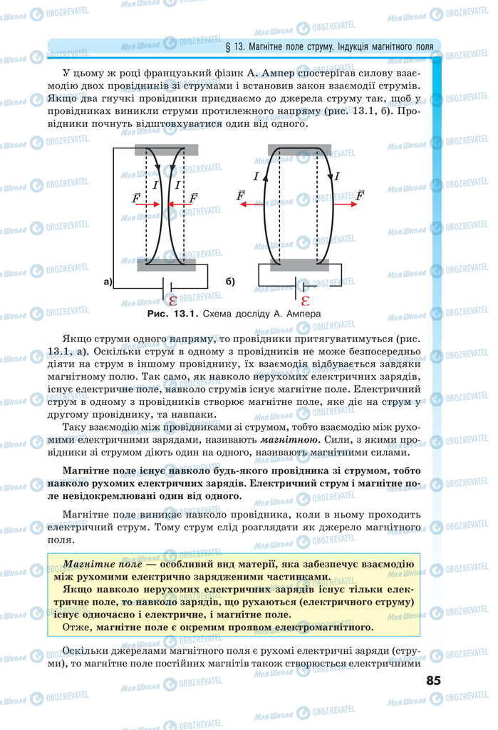 Учебники Физика 11 класс страница 85