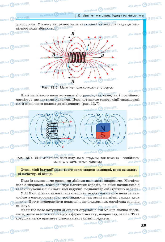 Підручники Фізика 11 клас сторінка 89