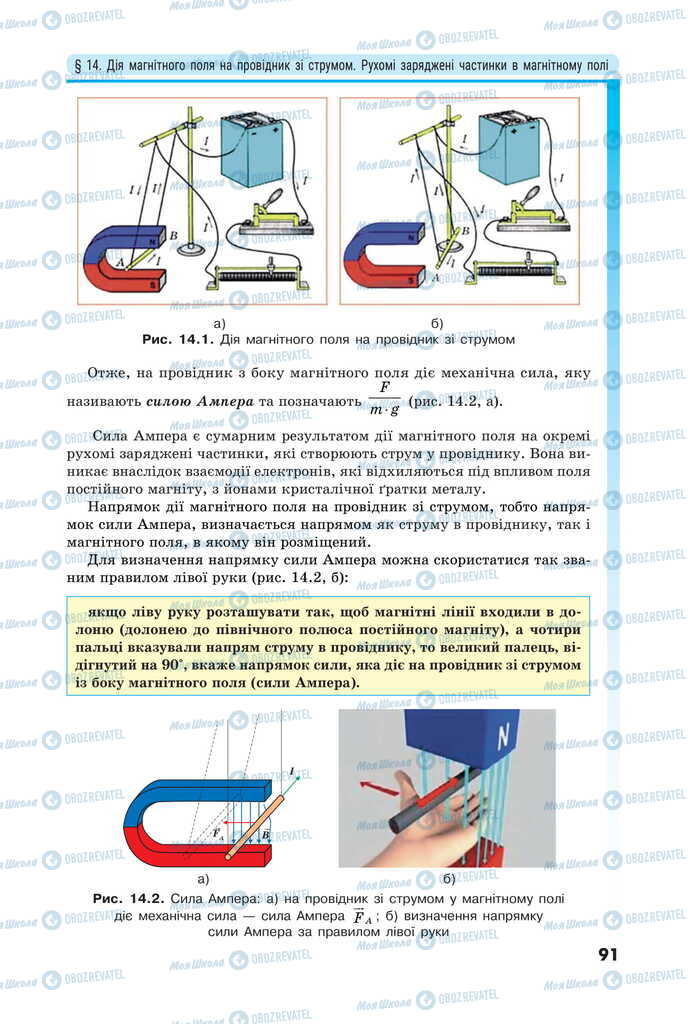 Учебники Физика 11 класс страница 91