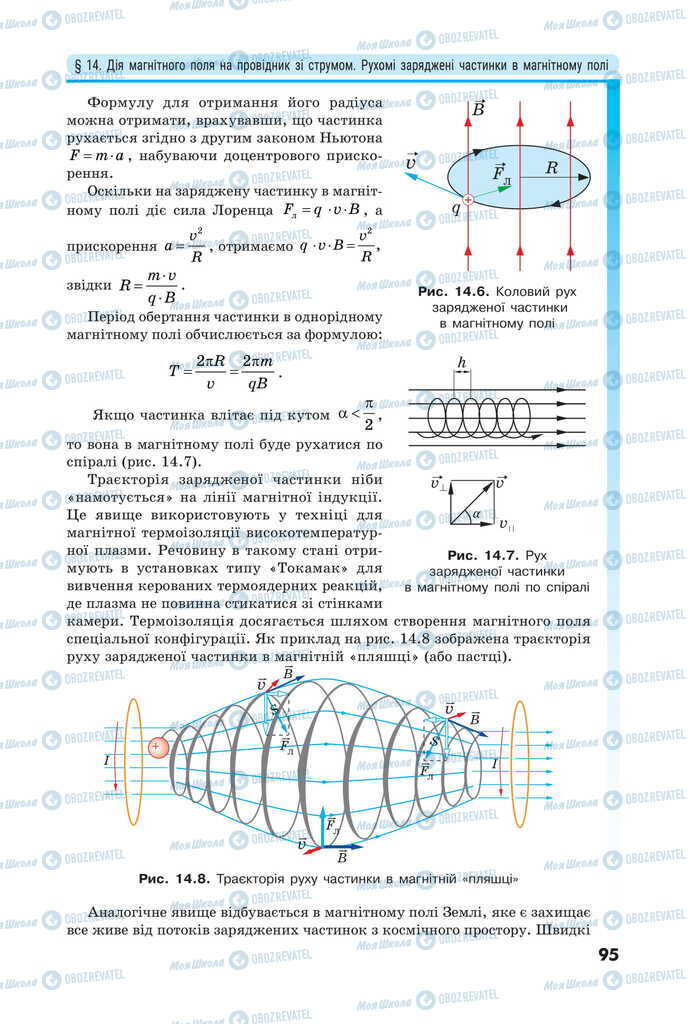 Учебники Физика 11 класс страница 95