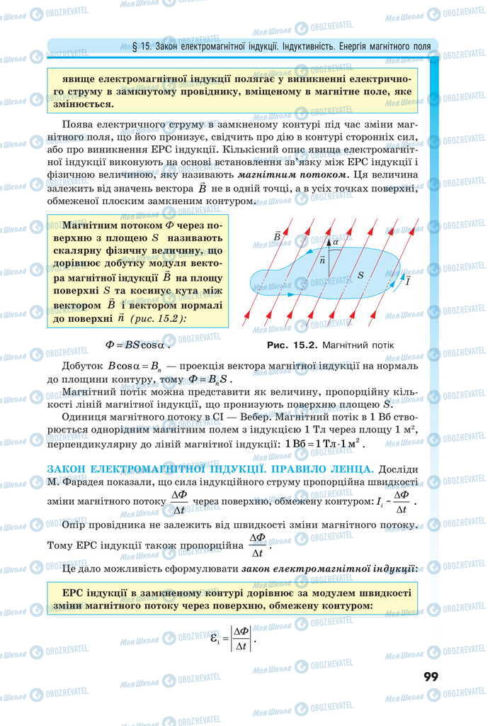 Підручники Фізика 11 клас сторінка 99