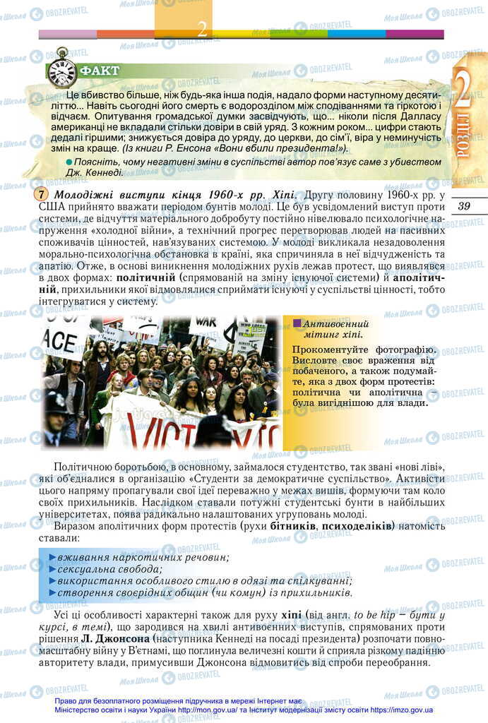 Підручники Всесвітня історія 11 клас сторінка 39