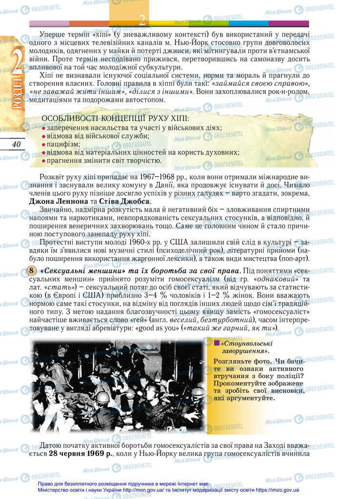 Підручники Всесвітня історія 11 клас сторінка 40