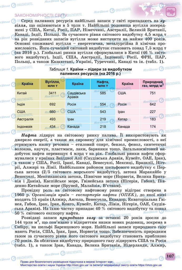 Учебники География 11 класс страница 107