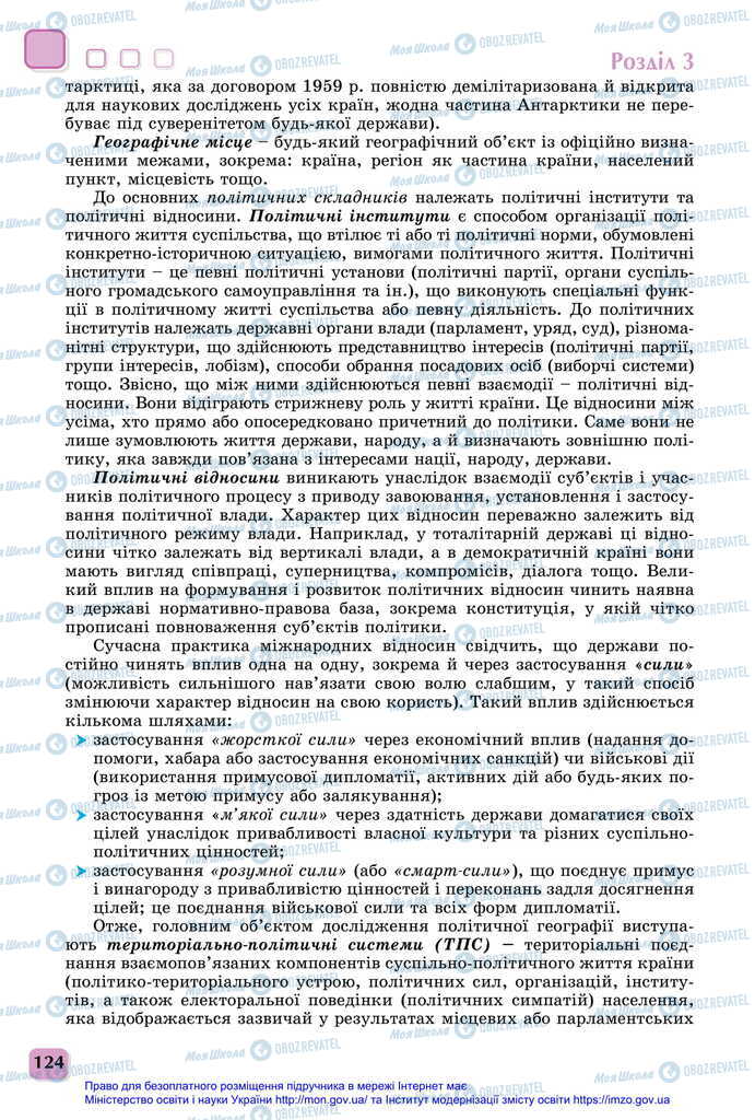 Підручники Географія 11 клас сторінка 124