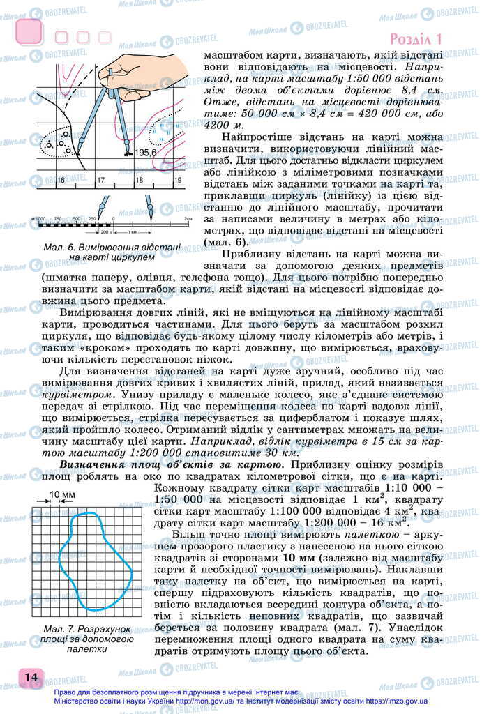 Підручники Географія 11 клас сторінка 14