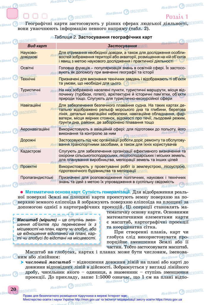 Підручники Географія 11 клас сторінка 20