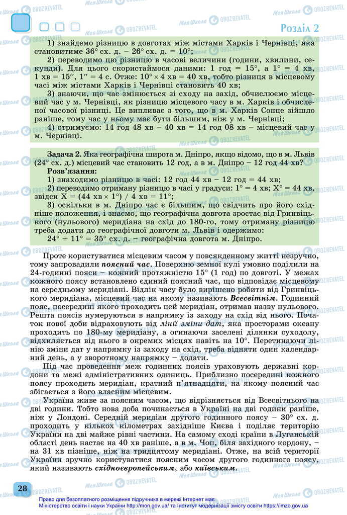 Підручники Географія 11 клас сторінка 28