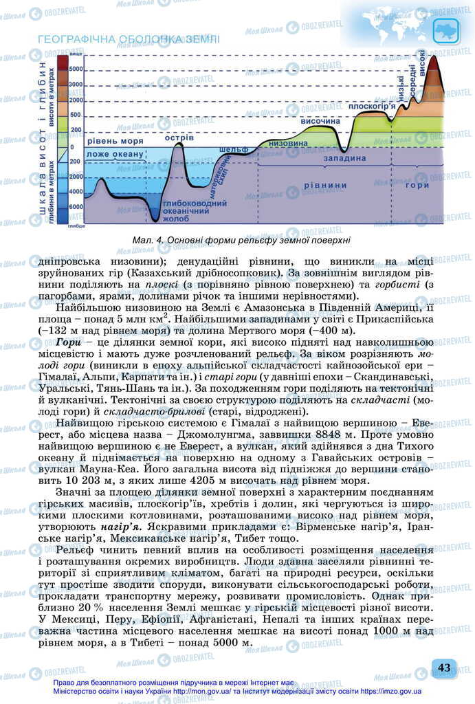 Учебники География 11 класс страница 43