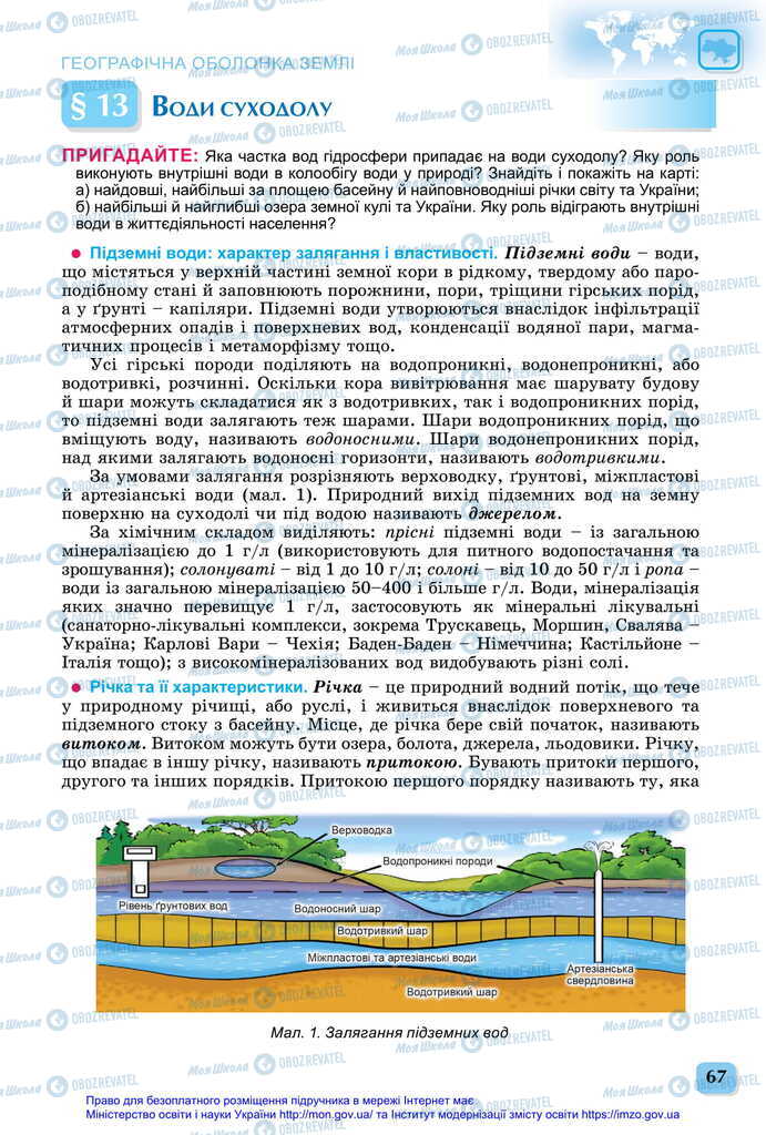 Підручники Географія 11 клас сторінка 67