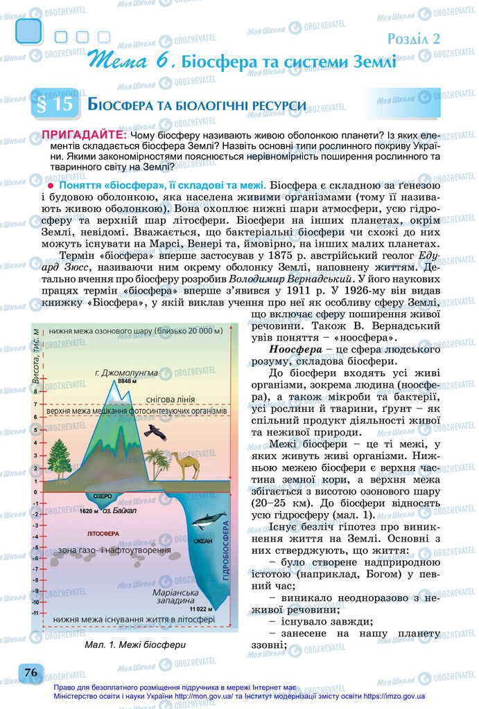 Підручники Географія 11 клас сторінка 76