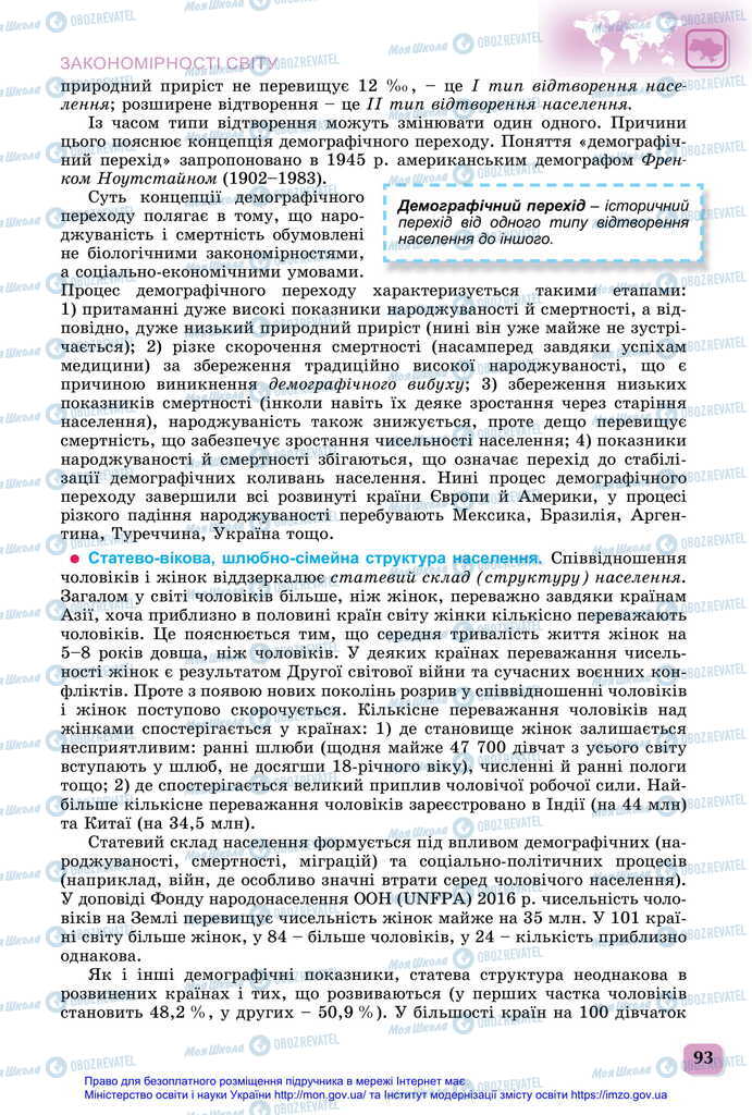 Підручники Географія 11 клас сторінка 93