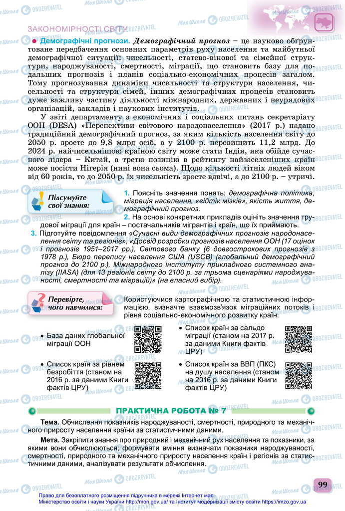 Підручники Географія 11 клас сторінка 99