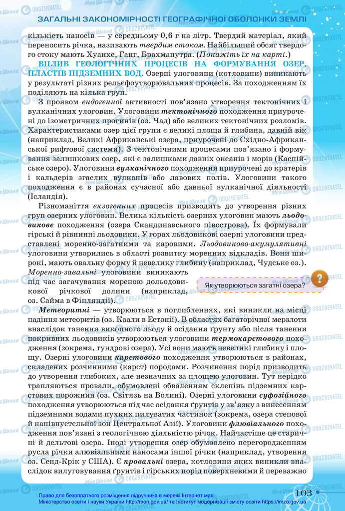 Підручники Географія 11 клас сторінка 103