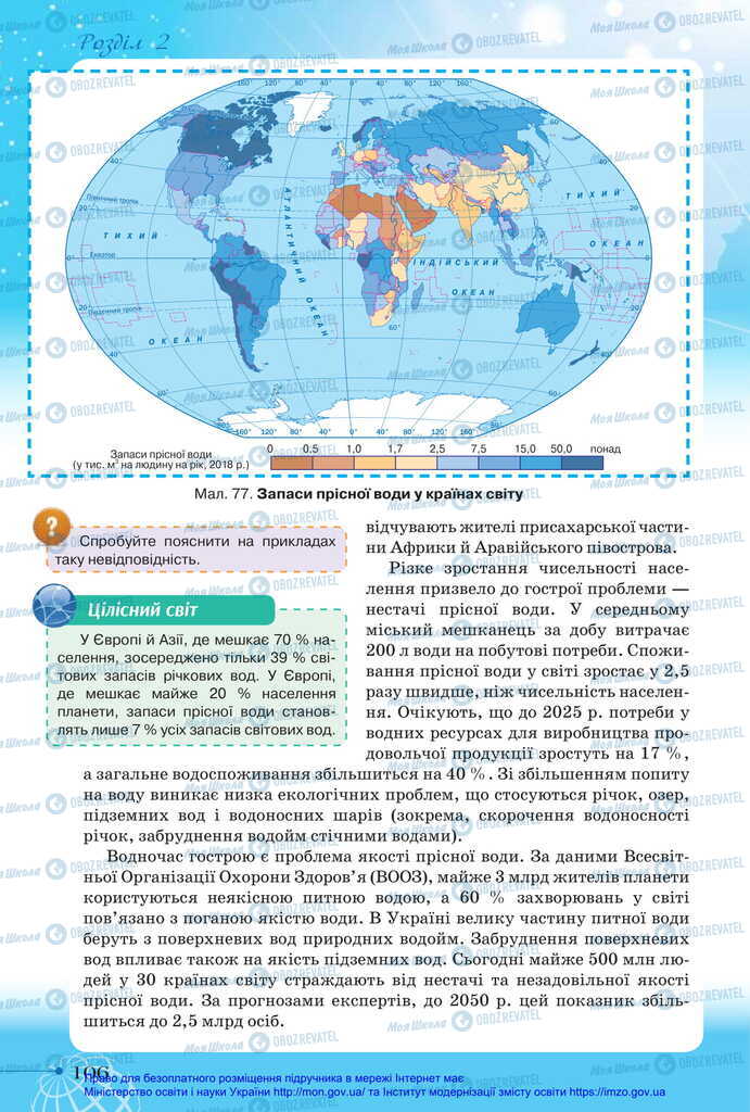 Учебники География 11 класс страница 106