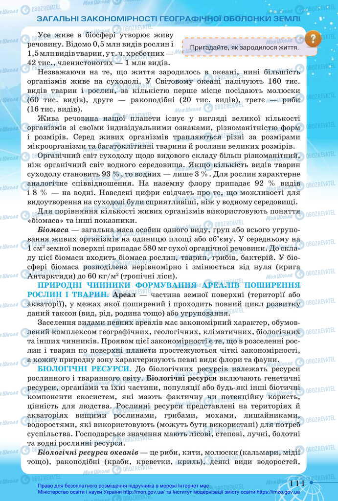 Підручники Географія 11 клас сторінка 111