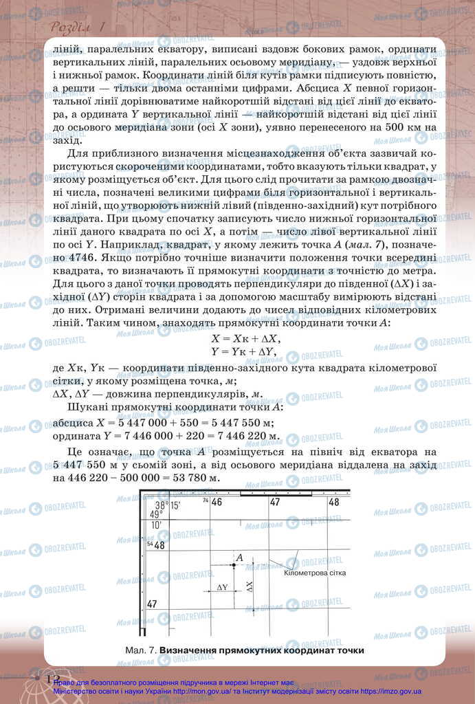 Учебники География 11 класс страница 12