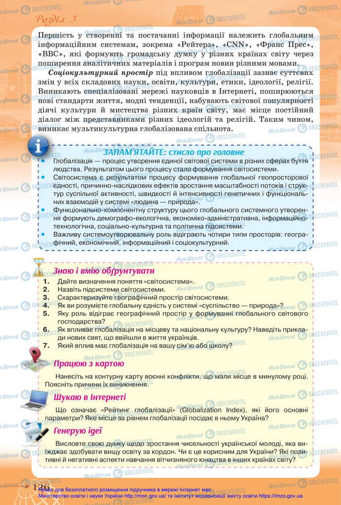 Підручники Географія 11 клас сторінка 126