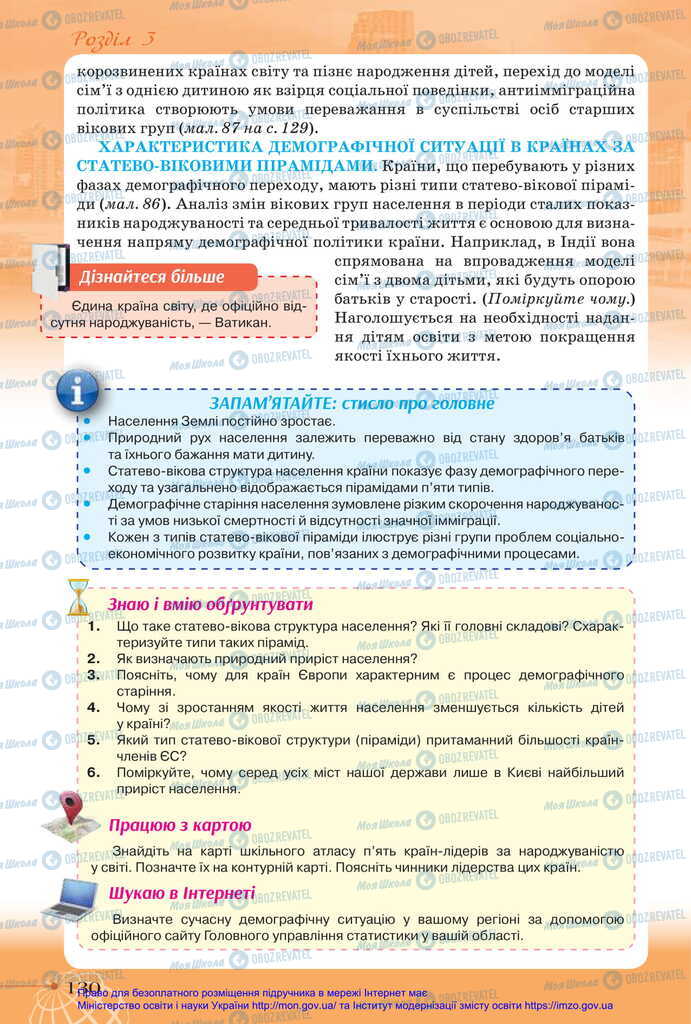 Підручники Географія 11 клас сторінка 130