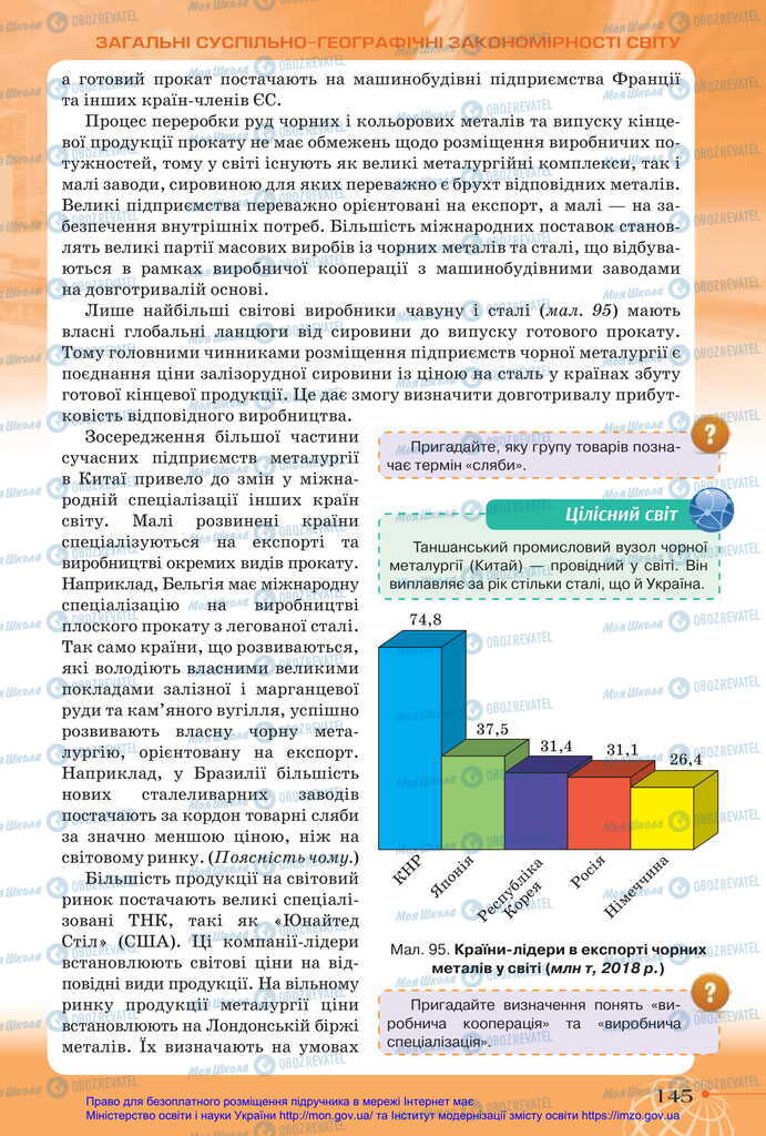 Учебники География 11 класс страница 145