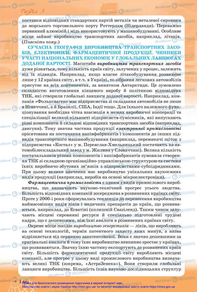 Підручники Географія 11 клас сторінка 146