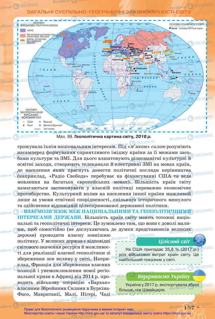Учебники География 11 класс страница 157