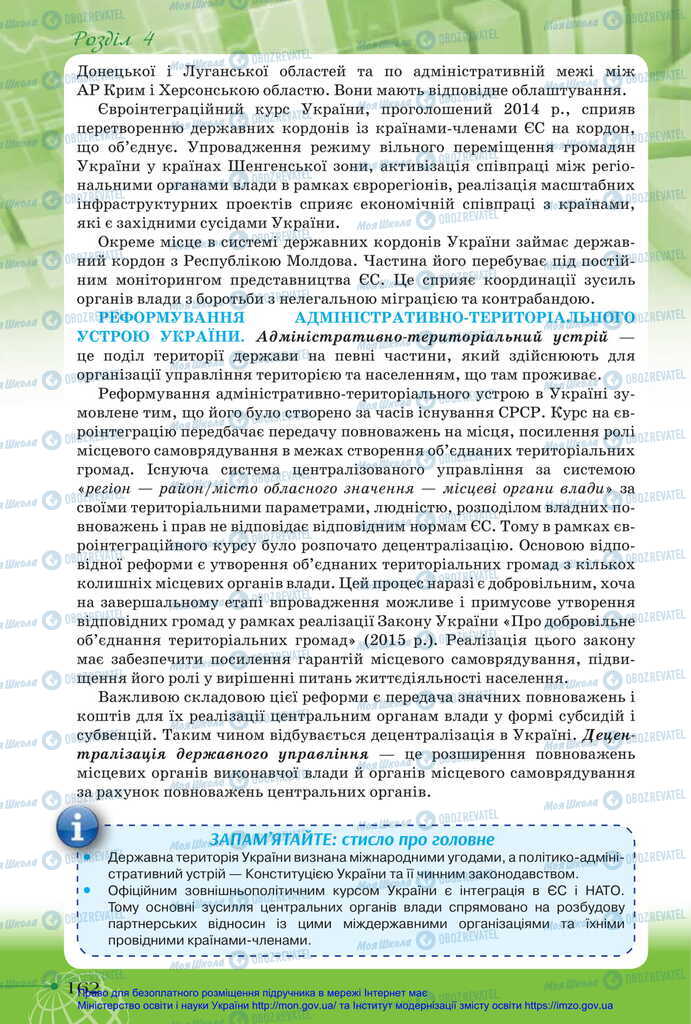 Підручники Географія 11 клас сторінка 162