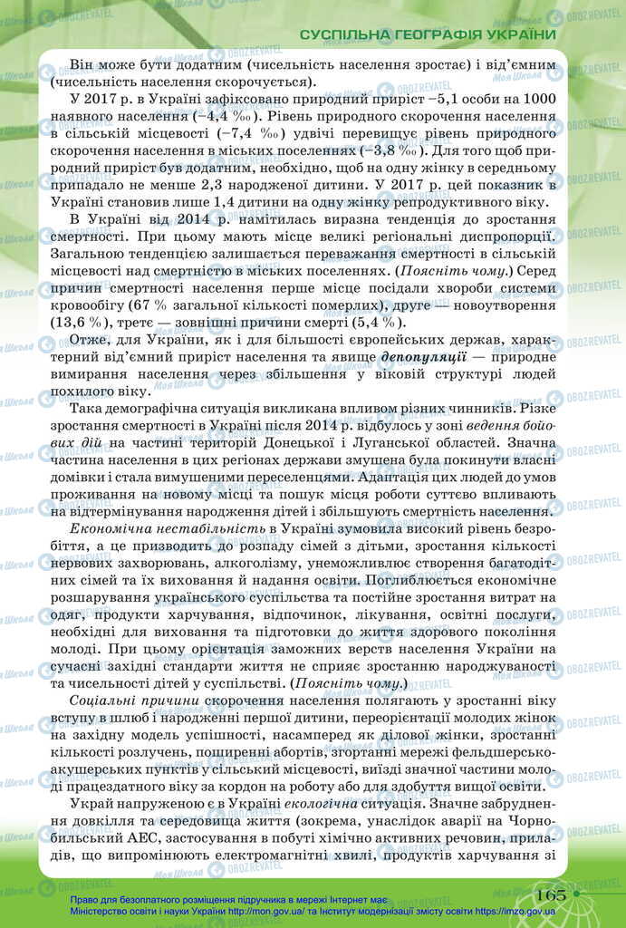 Підручники Географія 11 клас сторінка 165