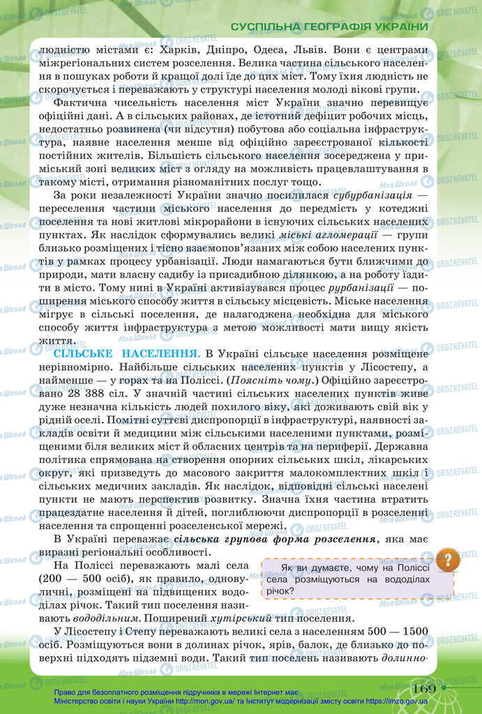 Підручники Географія 11 клас сторінка 169