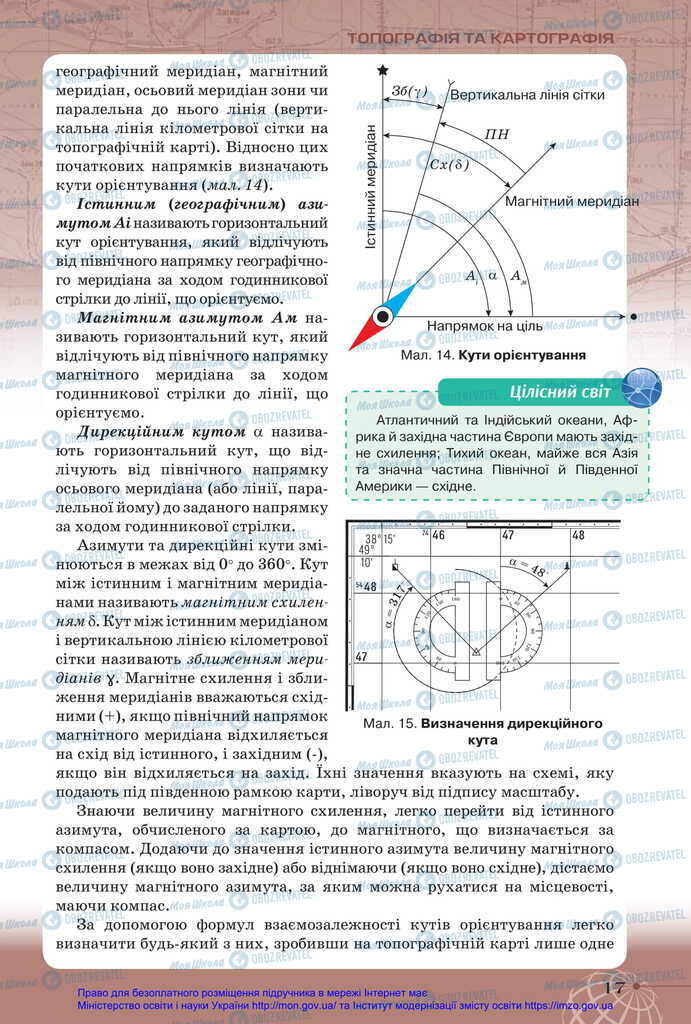 Підручники Географія 11 клас сторінка 17