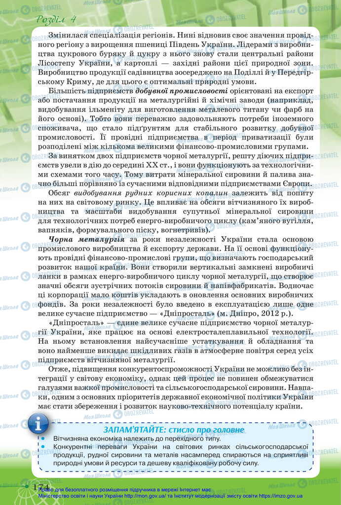 Підручники Географія 11 клас сторінка 174