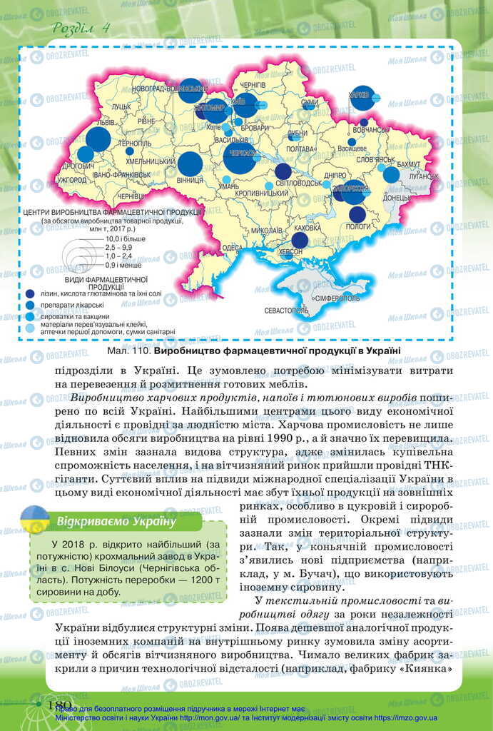 Підручники Географія 11 клас сторінка 180