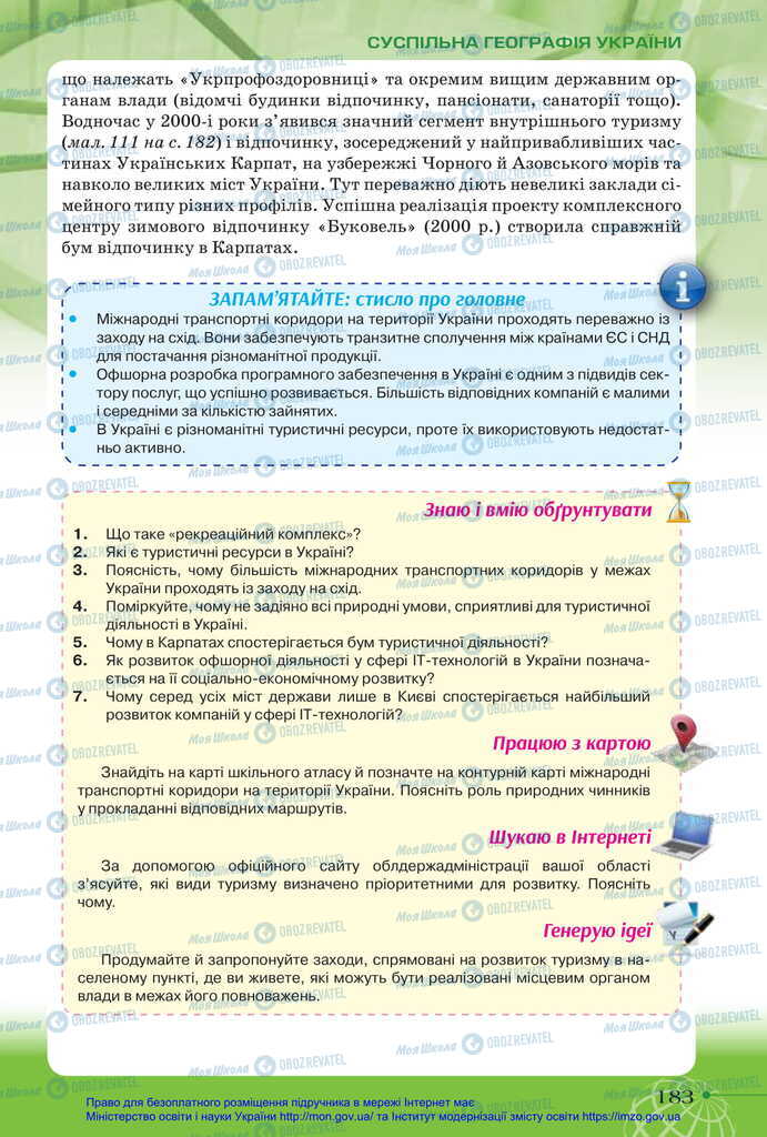 Підручники Географія 11 клас сторінка 183