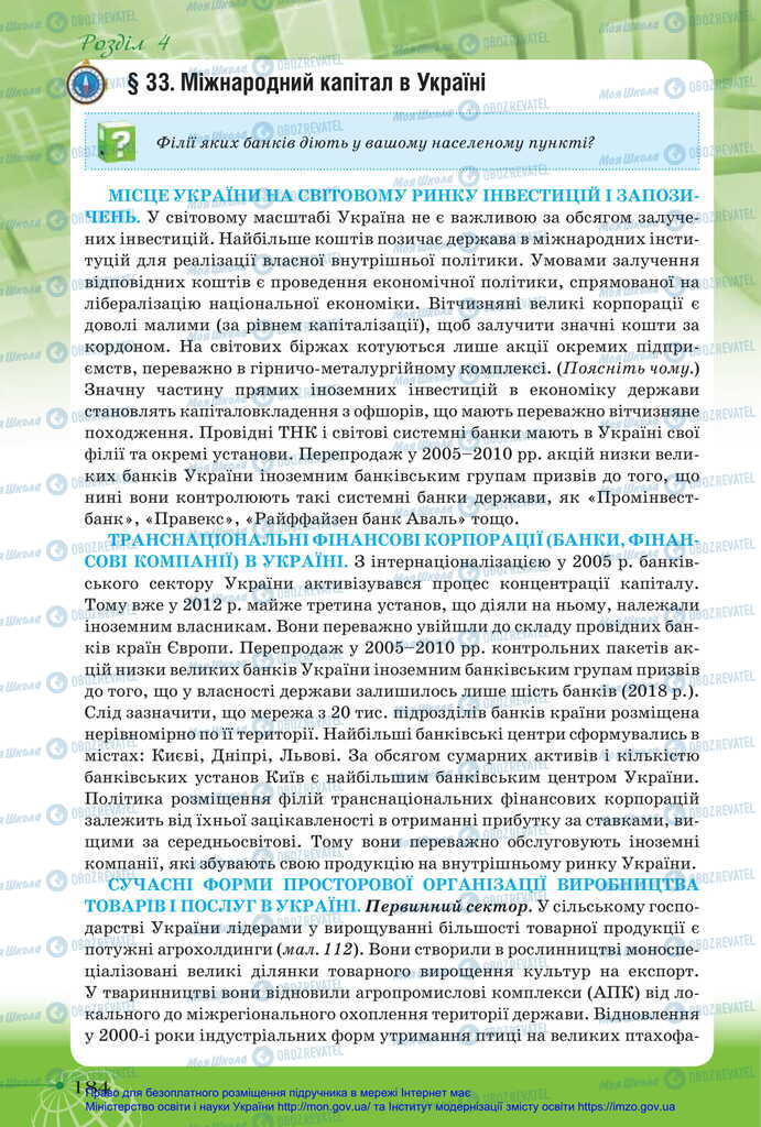 Підручники Географія 11 клас сторінка 184