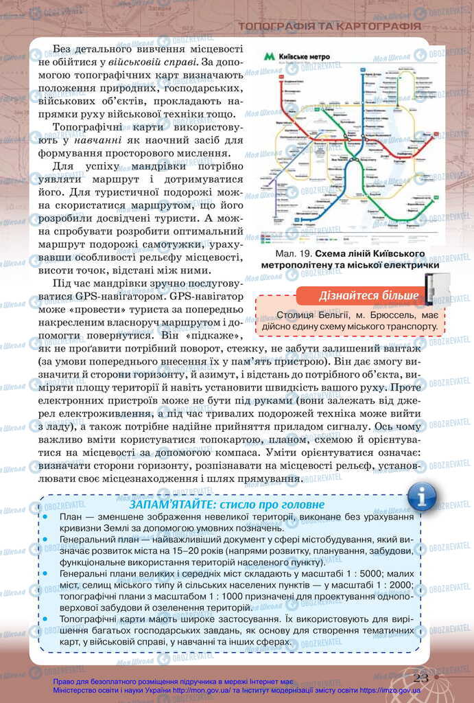 Підручники Географія 11 клас сторінка 23