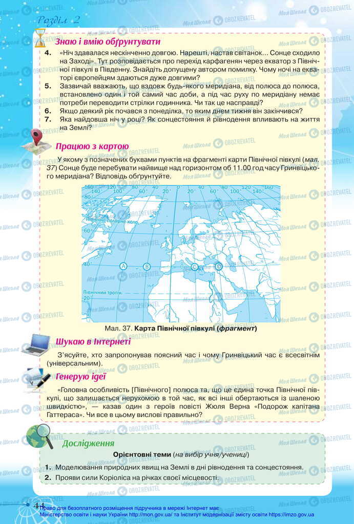 Учебники География 11 класс страница 44