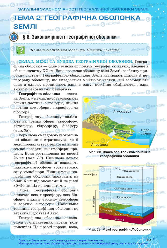 Підручники Географія 11 клас сторінка 45