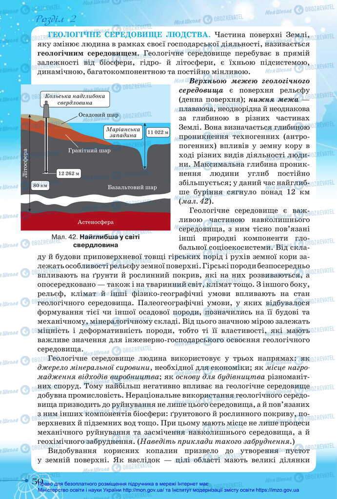 Підручники Географія 11 клас сторінка 50