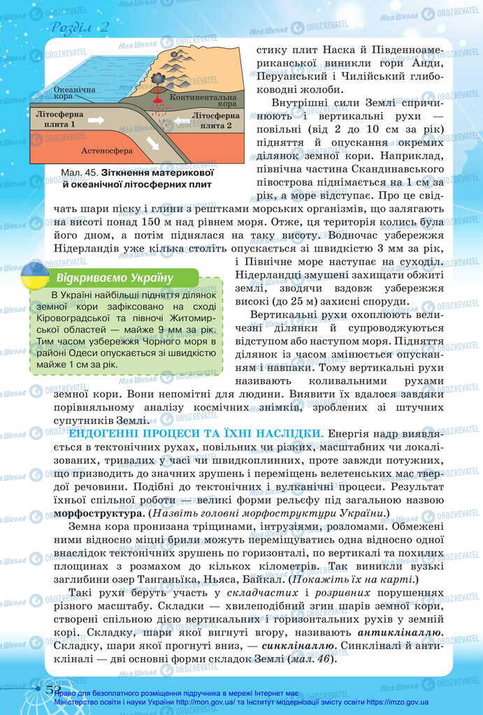 Підручники Географія 11 клас сторінка 52