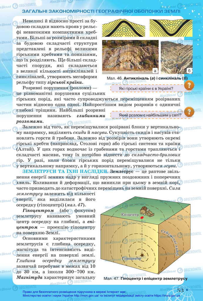 Учебники География 11 класс страница 53
