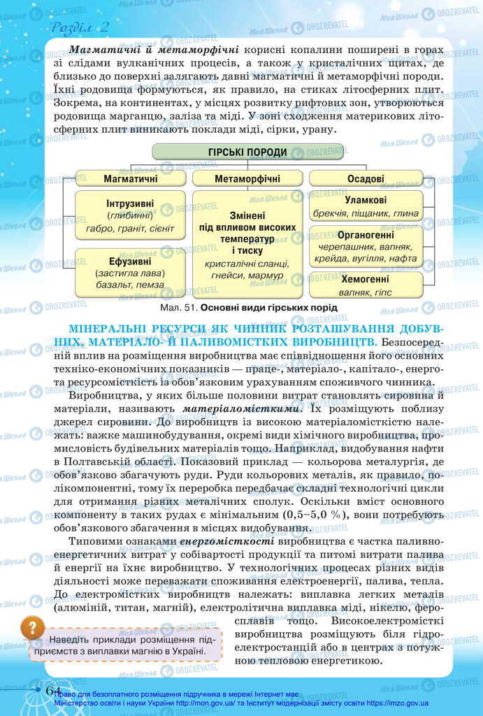 Учебники География 11 класс страница 64