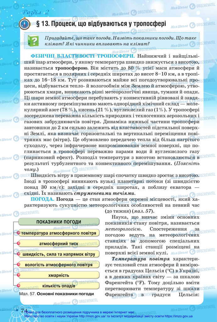 Підручники Географія 11 клас сторінка 74