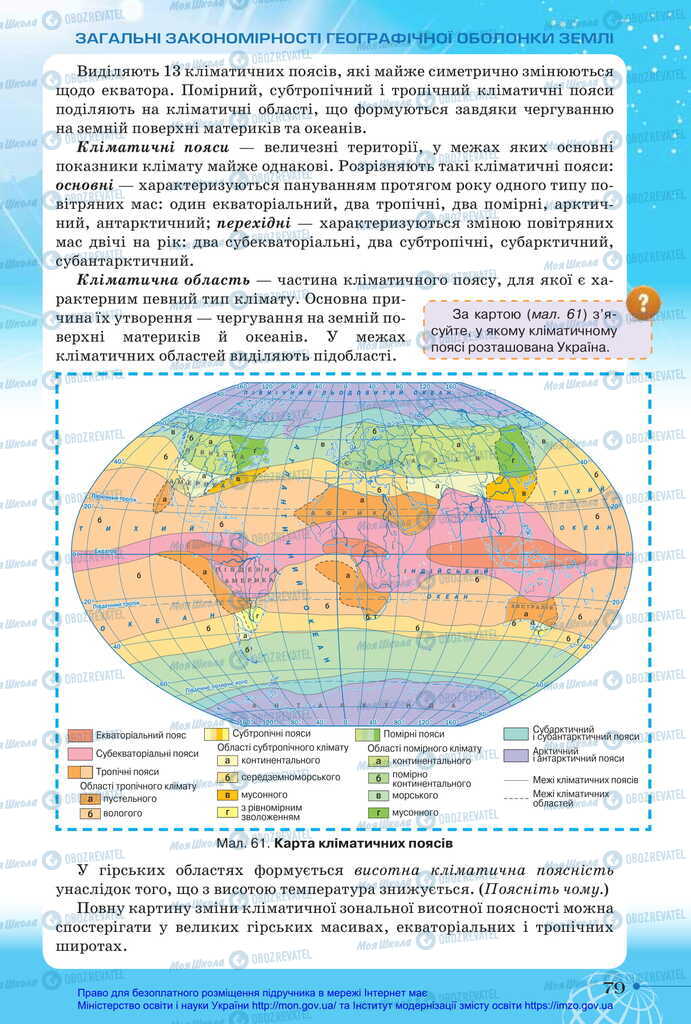 Учебники География 11 класс страница 79