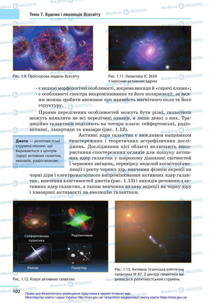 Підручники Астрономія 11 клас сторінка 102