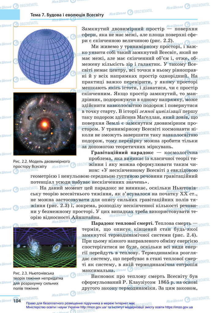 Учебники Астрономия 11 класс страница 104