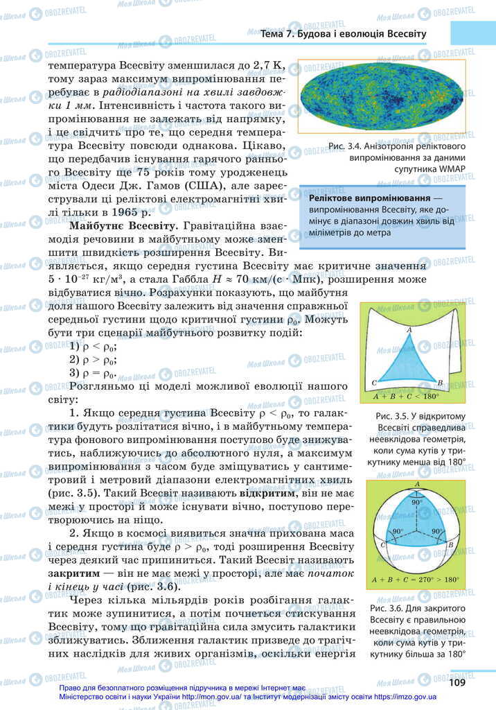 Учебники Астрономия 11 класс страница 109