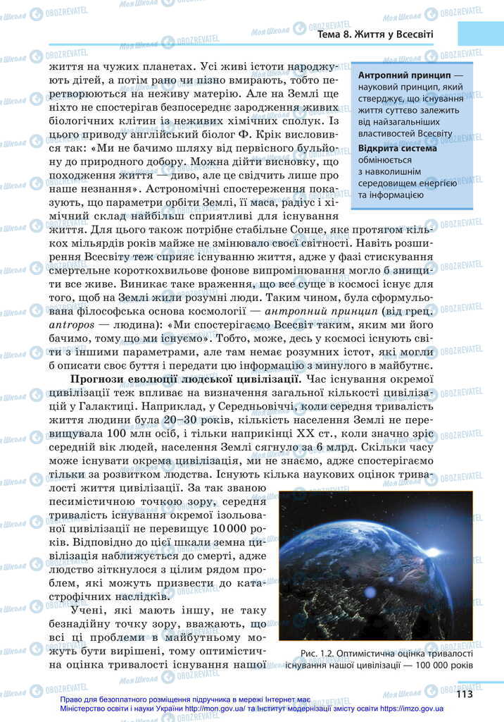 Підручники Астрономія 11 клас сторінка 113